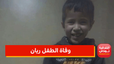 وفاة الطفل المغربي ريان