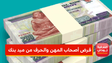 قرض أصحاب الحرف ميد بنك
