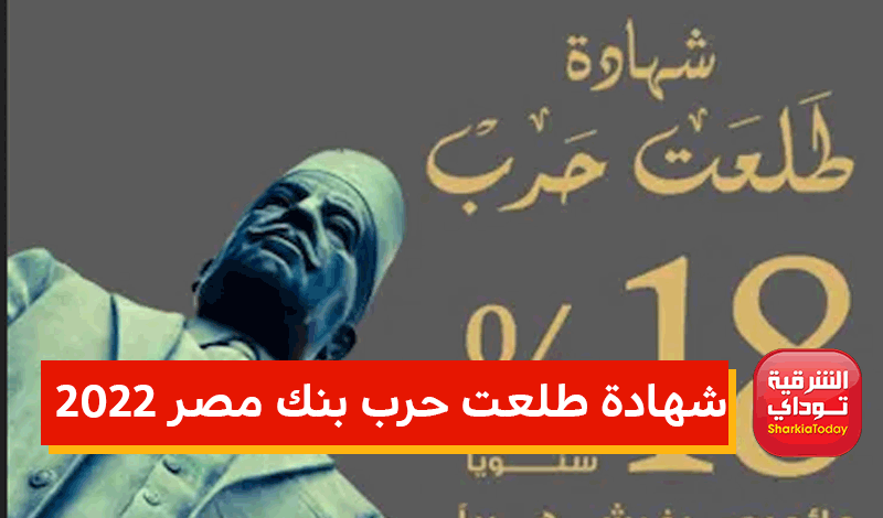 شهادات ادخار بنك مصر 18%