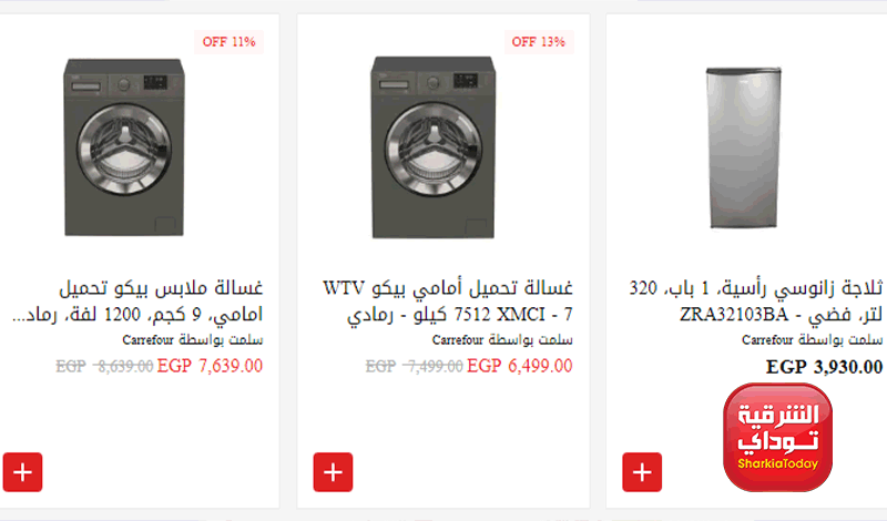 "أوعى تفوتك الخصومات".. عروض شهر رمضان للاجهزة الكهربائية والشاشات في كارفور خصم 20% 11 عروض شهر رمضان للاجهزة الكهربائية والشاشات