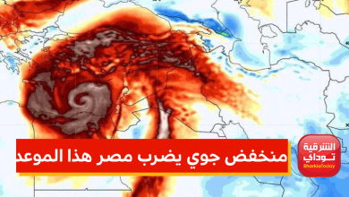 منخفض جوي يضرب مصر هذا الموعد