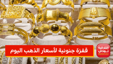 أسعار الذهب اليوم