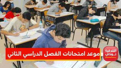 موعد امتحانات الفصل الدراسي الثاني 2022 7 امتحانات الفصل الدراسي الثاني