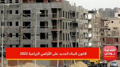 كله هيبني.. قانون البناء الجديد على الأراضي الزراعية 2022 9 قانون البناء الجديد