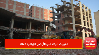 البناء على الأراضي الزراعية