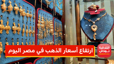 أسعار الذهب في مصر