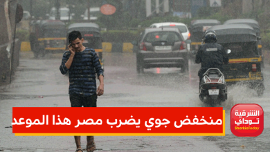 منخفض جوي يضرب مصر هذا الموعد