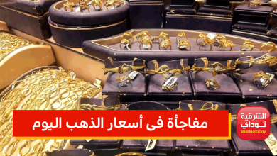 أسعار الذهب اليوم