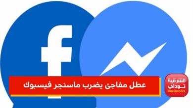 عطل مفاجئ يضرب فيسبوك ماسنجر في مصر وعدد من الدول 4 5656565