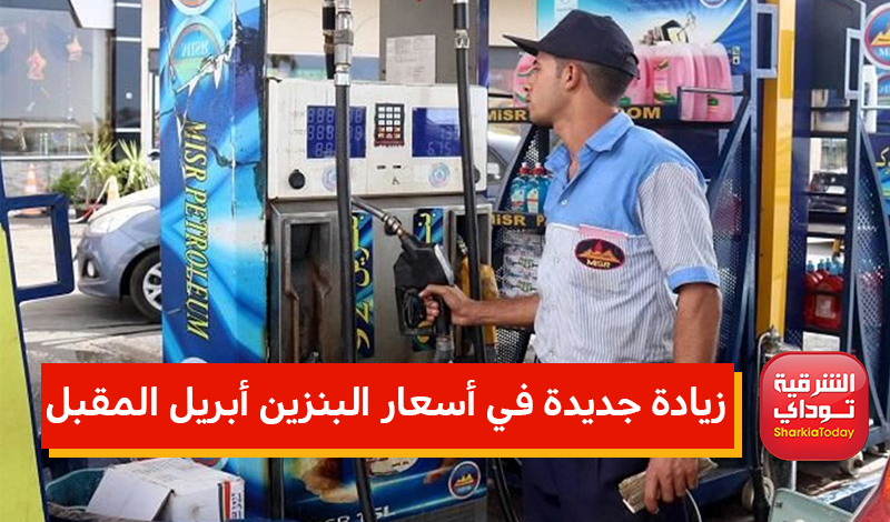 أسعار البنزين في مصر 