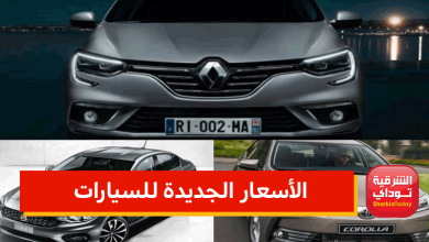 أسعار السيارات بعد ارتفاع الدولار.. "أسعار خيالية" 6 أسعار السيارات