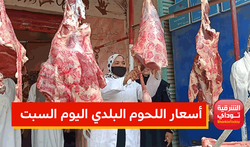 "ولعت تاني".. ارتفاع أسعار اللحوم البلدي اليوم السبت 19 مارس 2022 4 صورة أرشيفية .. أسعار اللحوم البلدي اليوم السبت