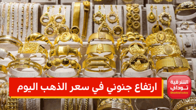 ارتفاع جنوني في سعر الذهب اليوم