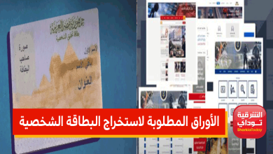 استخراج البطاقة الشخصية