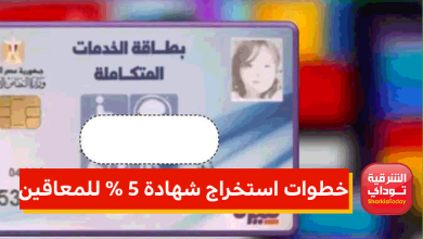 بطاقة الخدمات المتكاملة لذوي الإعاقة