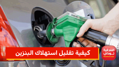 استهلاك البنزين3