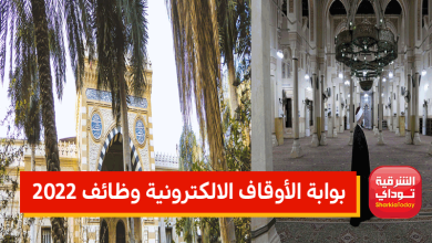 الأوقاف جديد3