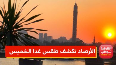 طقس معتدل شديد البرودة ليلاً .. طقس غدا الخميس 17 مارس 2022 11 الارصاد1 4