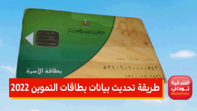 البطاقة التموينية1