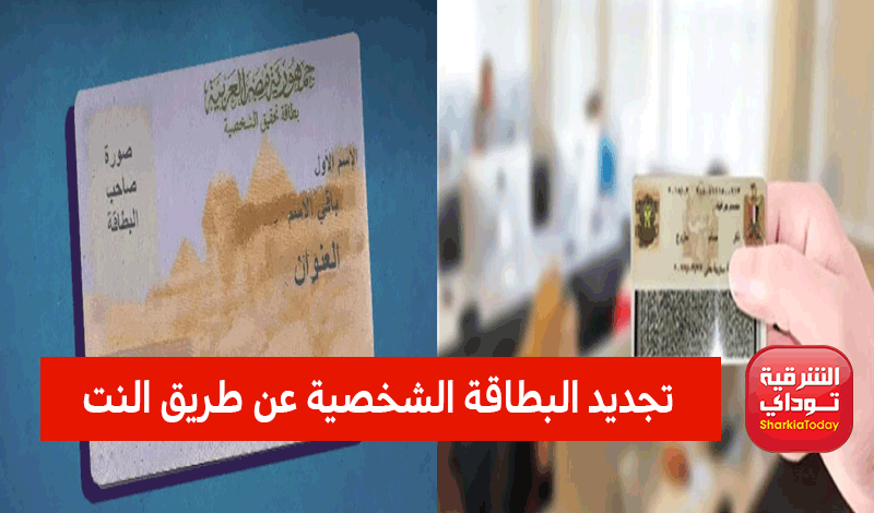 الأوراق المطلوبة لاستخراج البطاقة الشخصية 2022 5 الأوراق المطلوبة لاستخراج البطاقة