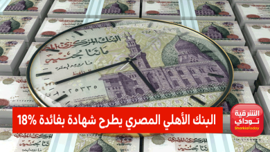 بعائد 18%.. شهادات البنك الأهلي لمدة عام واحد 2 البنك الاهلي55