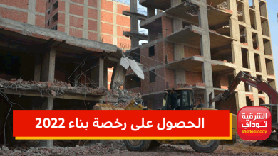 خطوة خطوة.. طريقة الحصول على رخصة بناء 2022 2 الحصول على رخصة بناء 2022