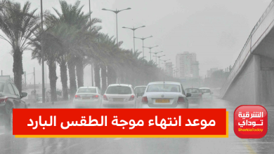 اوعوا تخففوا.. الأرصاد تعلن عن موعد انتهاء موجة الطقس البارد 1 الطقس البارد1