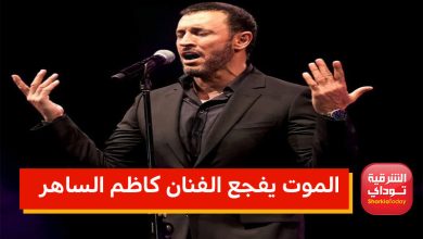 الموت كاظم موقع