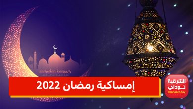 إمساكية رمضان 2022.. مواعيد الإفطار وساعات الصيام طوال الشهر المبارك 8 امساكية