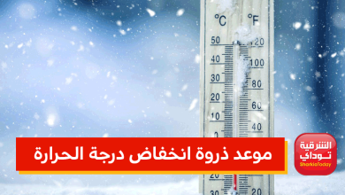 انخفاض درجات الحرارة2