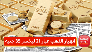 سعر الذهب اليوم الاثنين