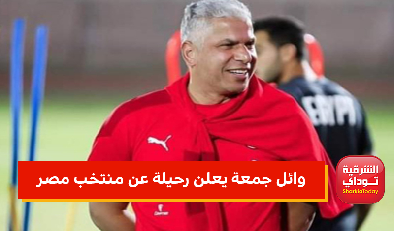 "اليوم نهاية رحلتي" وائل جمعة يعلن رحيله عن منتخب مصر 1 وائل جمعة يعلن رحيله عن منتخب مصر