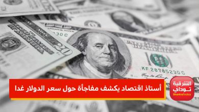 "بعد انخفاض سعره اليوم".. أستاذ اقتصاد يكشف مفاجأة في سعر الدولار غدا 26 مارس 1 تصميم صورة الموقع 1 1