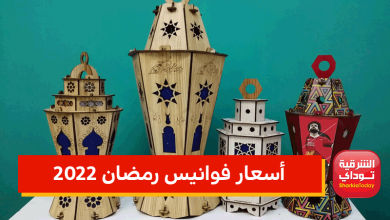 أسعار فوانيس رمضان 2022 3 أسعار فوانيس رمضان 2022