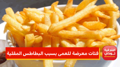 فئات معرضة للعمى بسبب البطاطس المقلية