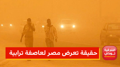 تعرض مصر لعاصفة ترابية