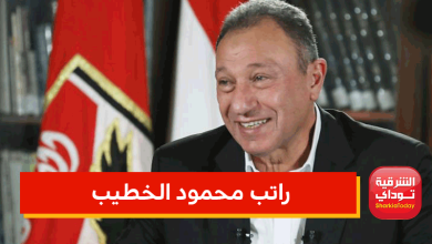 راتب محمود الخطيب