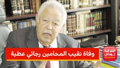 وفاة نقيب المحامين