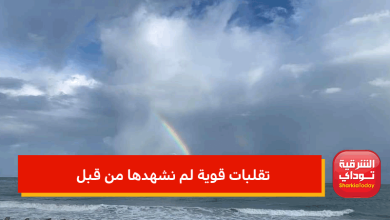 تقلبات قوية لم نشهدها من قبل