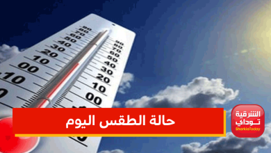 شديد البرودة ليلا.. الأرصاد تعلن تفاصيل طقس اليوم 4 حالة الطقس الاربعاء