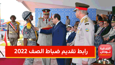 رابط تقديم ضباط الصف 2022.. رابط التقديم في معهد ضباط الصف الصحيح وموعد ومكان سحب الملف 2 رابط تقديم ضباط الصف 2022