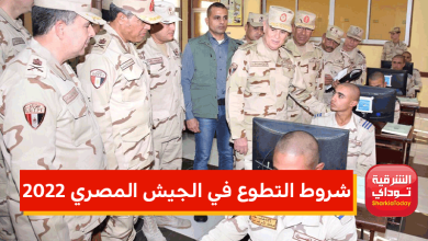 شروط التطوع في الجيش المصري 2022