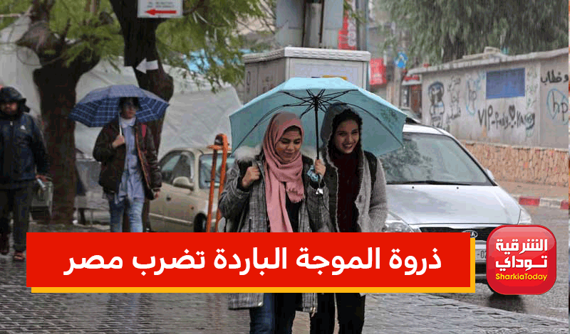 ذروة الموجة الباردة تضرب مصر اليوم 1 ذروة الموجة الباردة تضرب مصر اليوم
