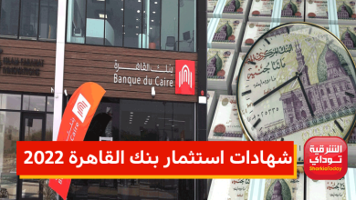 شهادات بنك القاهرة