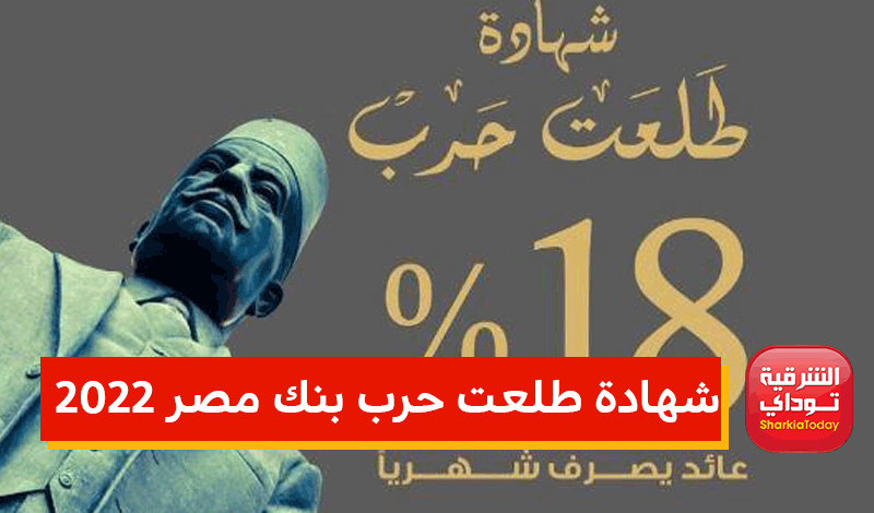 طلعت حرب بنك مصر 2022 1 2