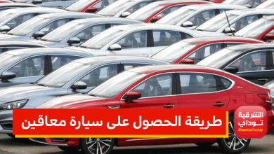 طريقة الحصول على سيارة معاقين 2022