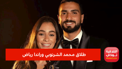 طلاق محمد الشرنوبي وراندا رياض