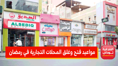 فتح وغلق المحلات