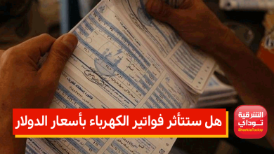 هل سترتفع أسعار الكهرباء بسبب زيادة سعر الدولار؟.. وزير الكهرباء يجيب 8 فواتير الكهرباء8