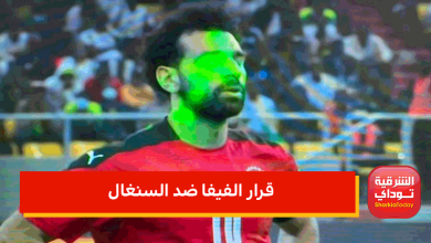 قرار الفيفا ضد السنغال
